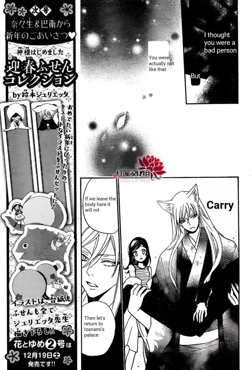 Kamisama Hajimemashita Chapter 140 page 14 - Chapter 140