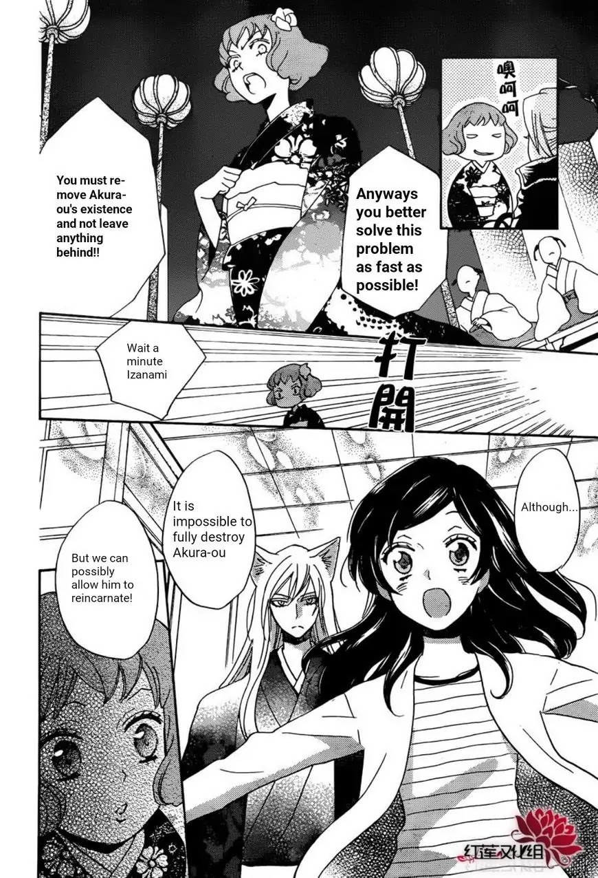 Kamisama Hajimemashita Chapter 140 page 17 - Chapter 140
