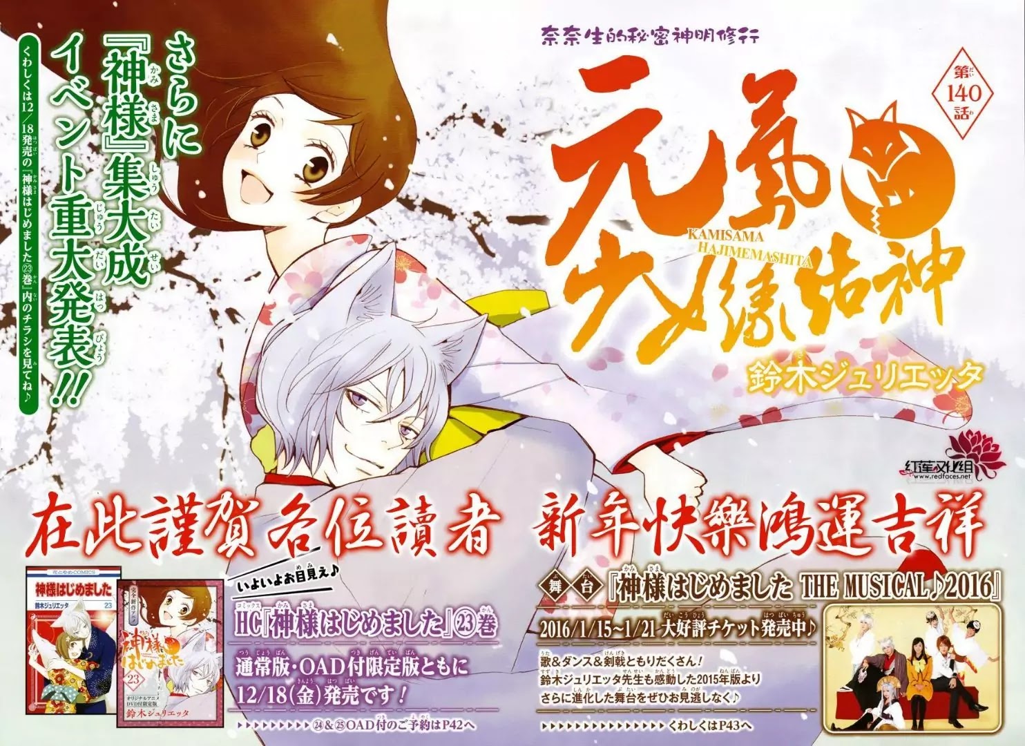 Kamisama Hajimemashita Chapter 140 page 3 - Chapter 140
