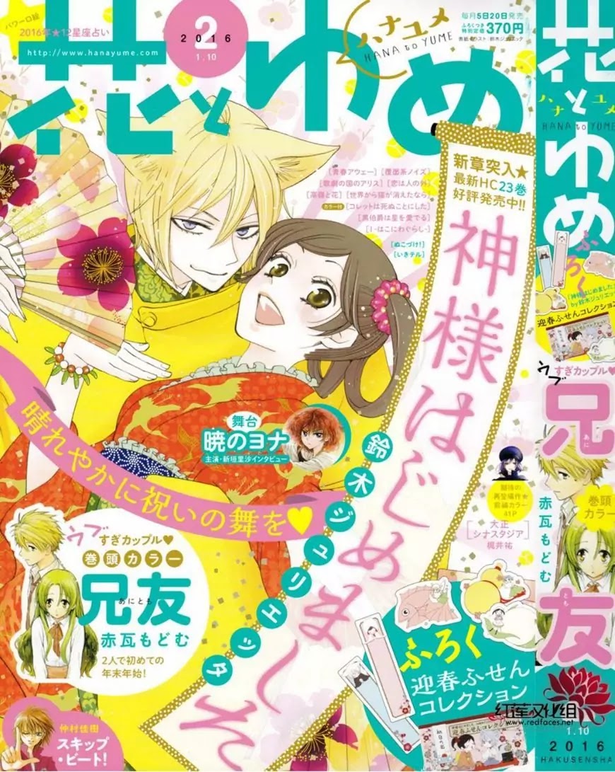 Kamisama Hajimemashita Chapter 141 page 2 - Chapter 141