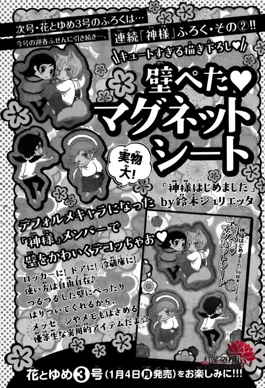 Kamisama Hajimemashita Chapter 141 page 3 - Chapter 141