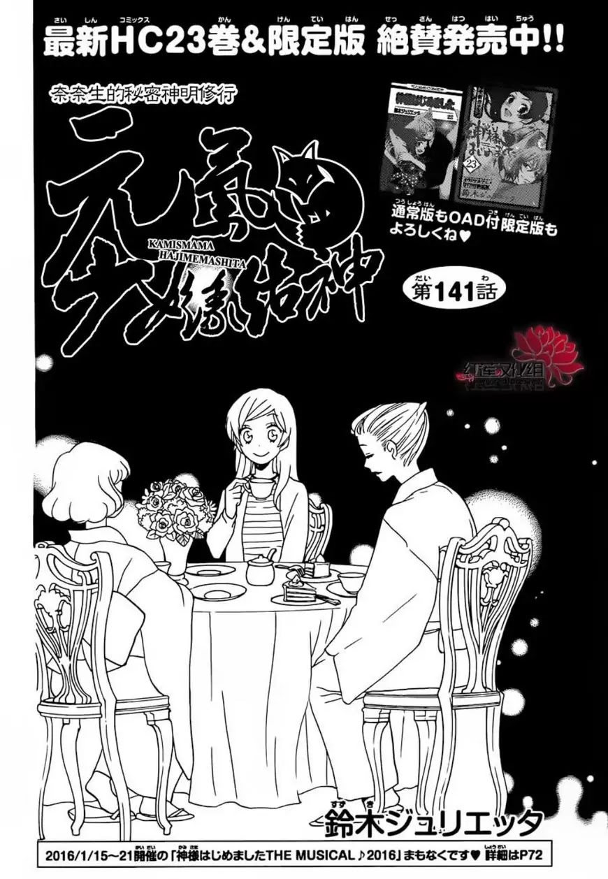 Kamisama Hajimemashita Chapter 141 page 5 - Chapter 141