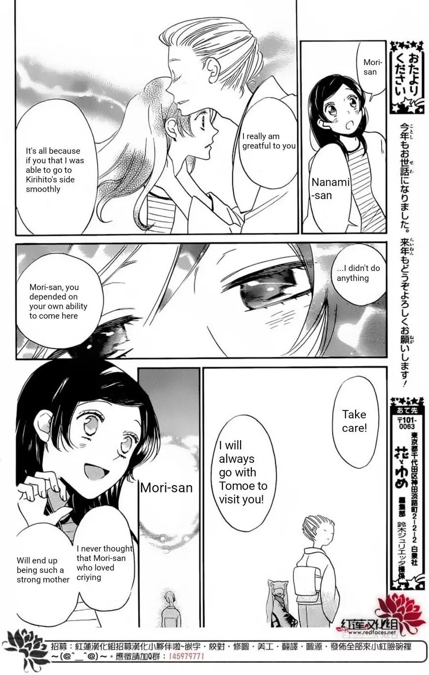 Kamisama Hajimemashita Chapter 141 page 7 - Chapter 141