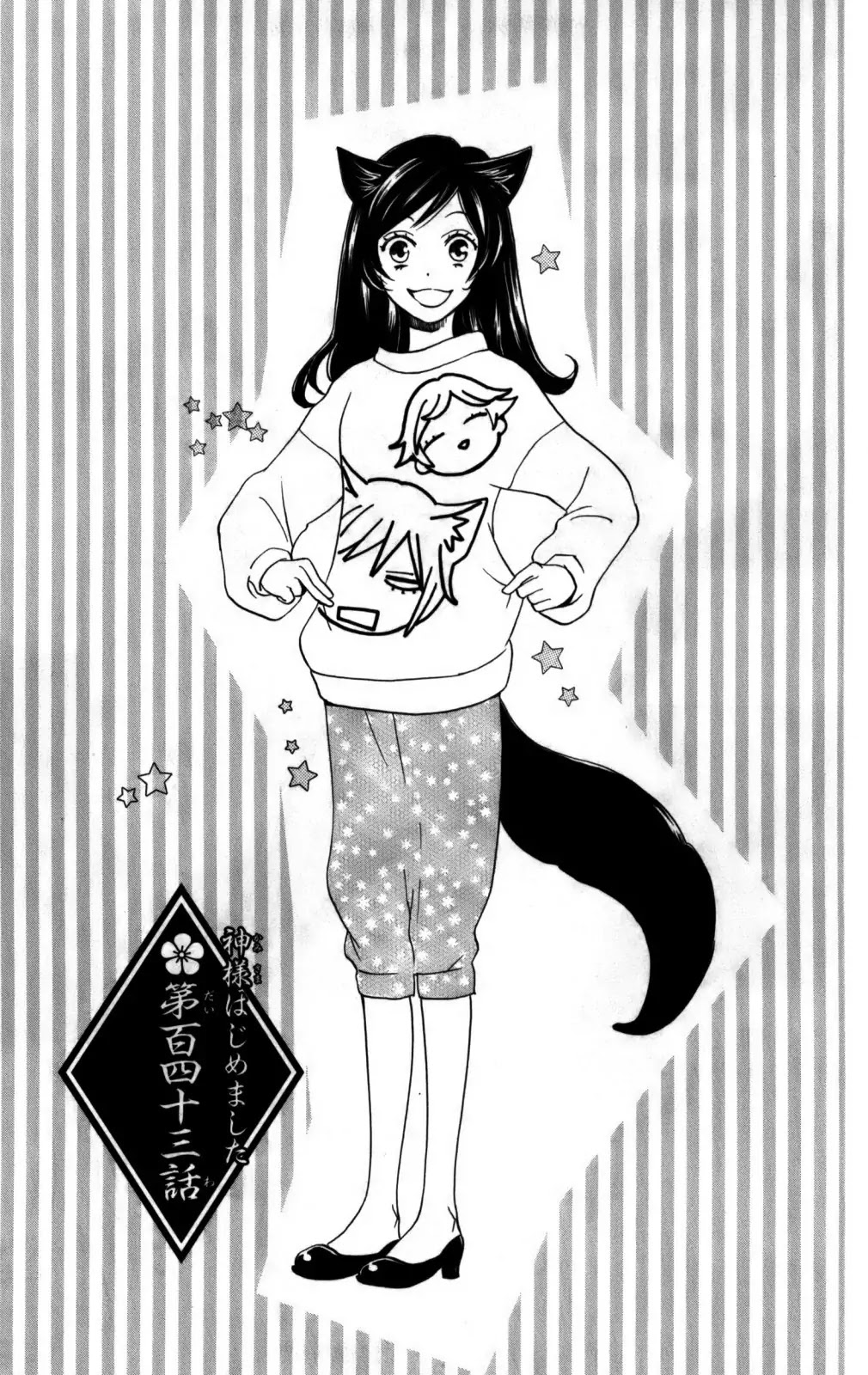Kamisama Hajimemashita Chapter 143 page 2 - Chapter 143