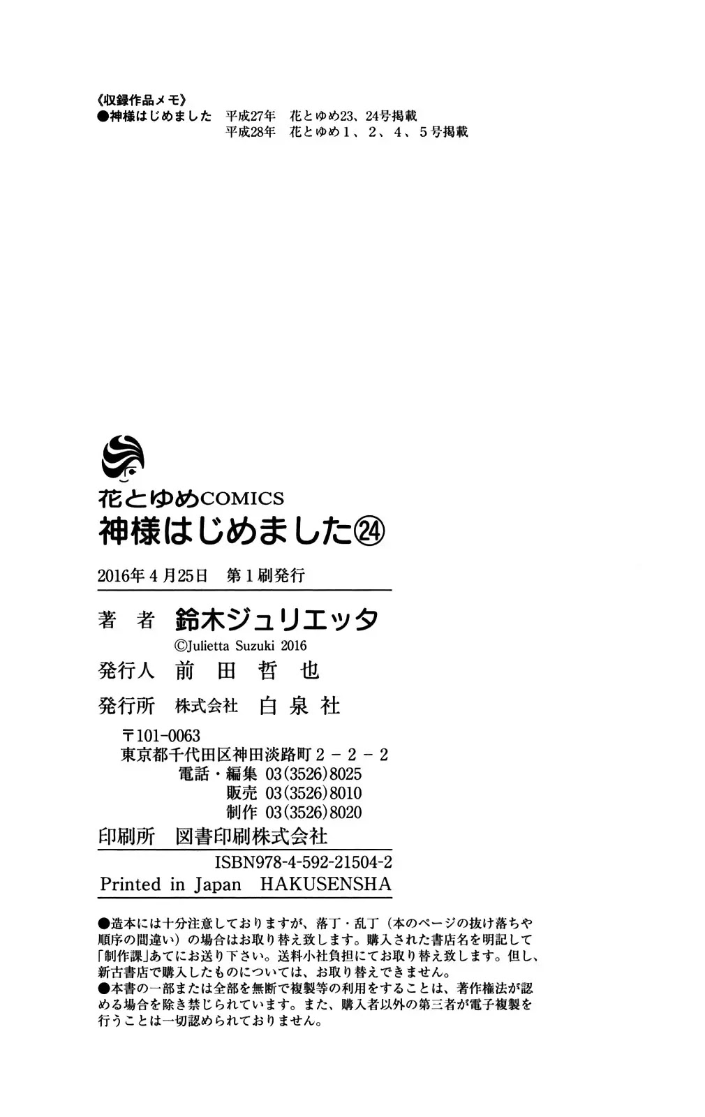 Kamisama Hajimemashita Chapter 143 page 32 - Chapter 143