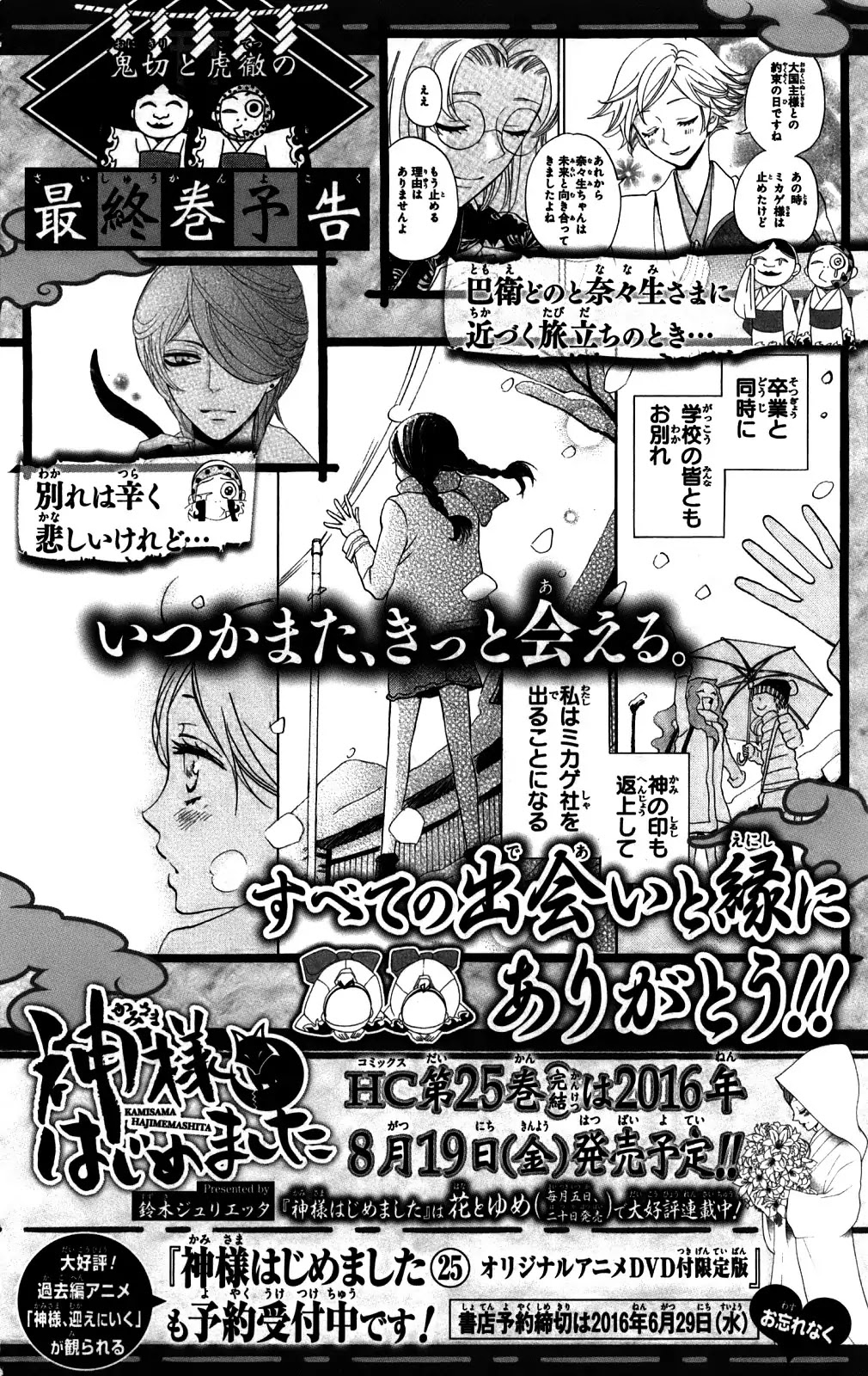 Kamisama Hajimemashita Chapter 143 page 33 - Chapter 143
