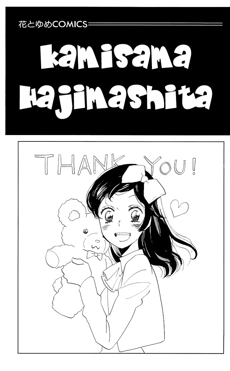 Kamisama Hajimemashita Chapter 144 page 3 - Chapter 144
