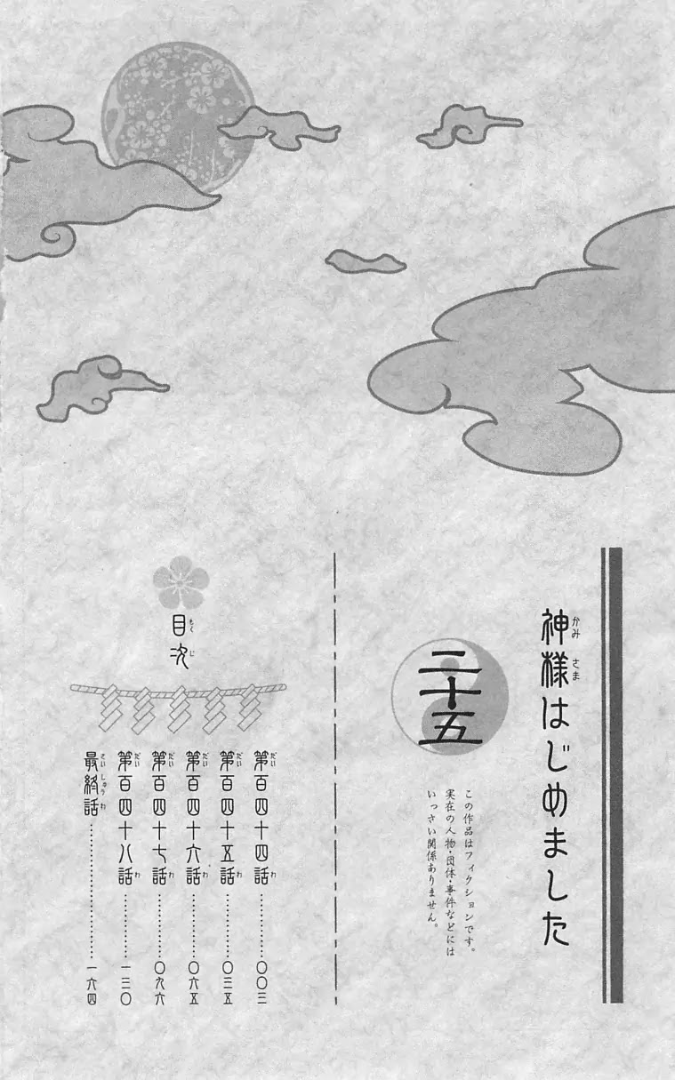 Kamisama Hajimemashita Chapter 144 page 4 - Chapter 144