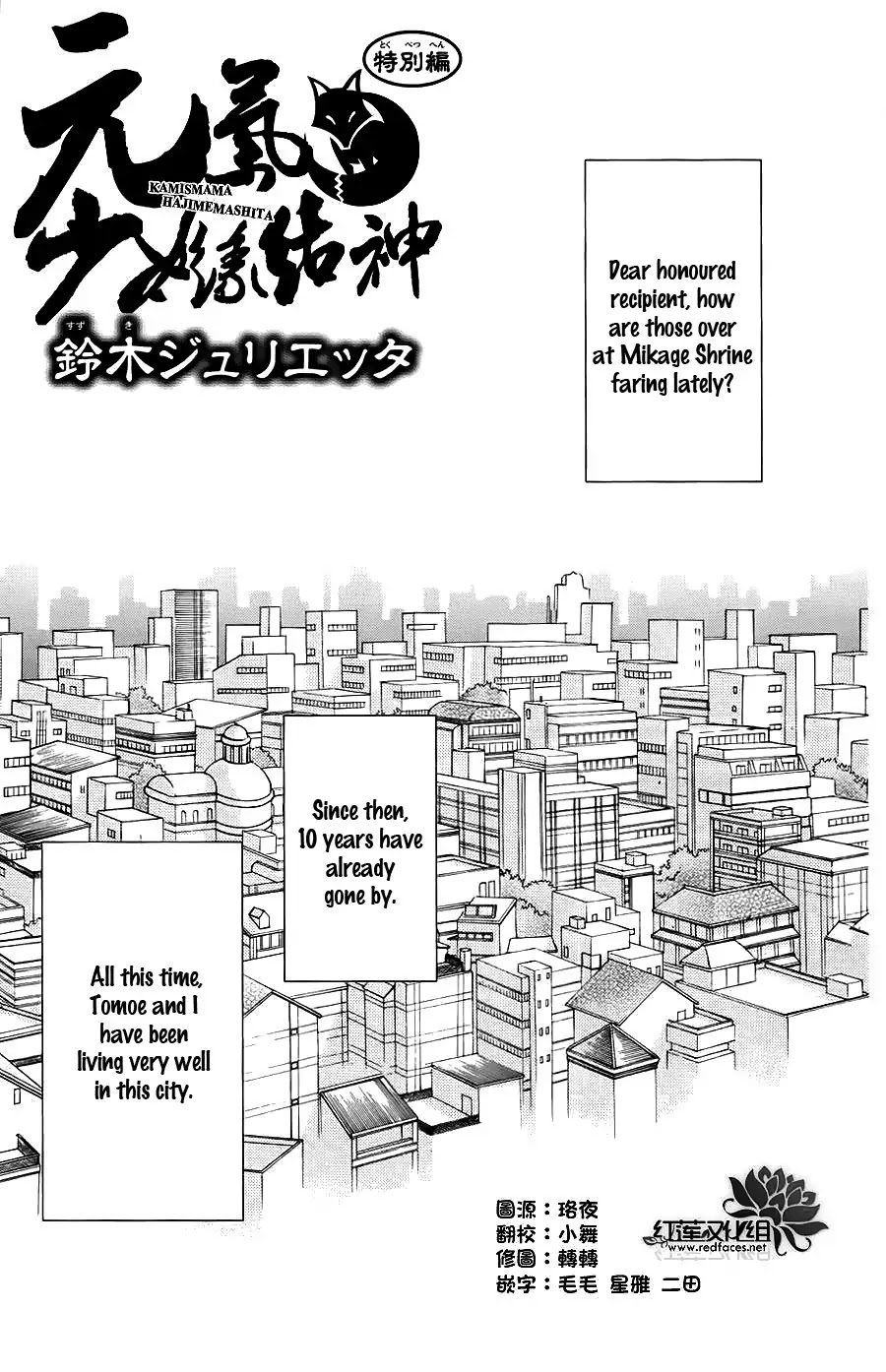 Kamisama Hajimemashita Chapter 149.5 page 2 - Chapter 149.5