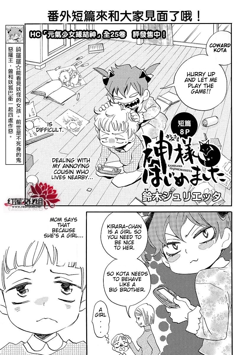 Kamisama Hajimemashita Chapter 149.6 page 1 - Chapter 149.6