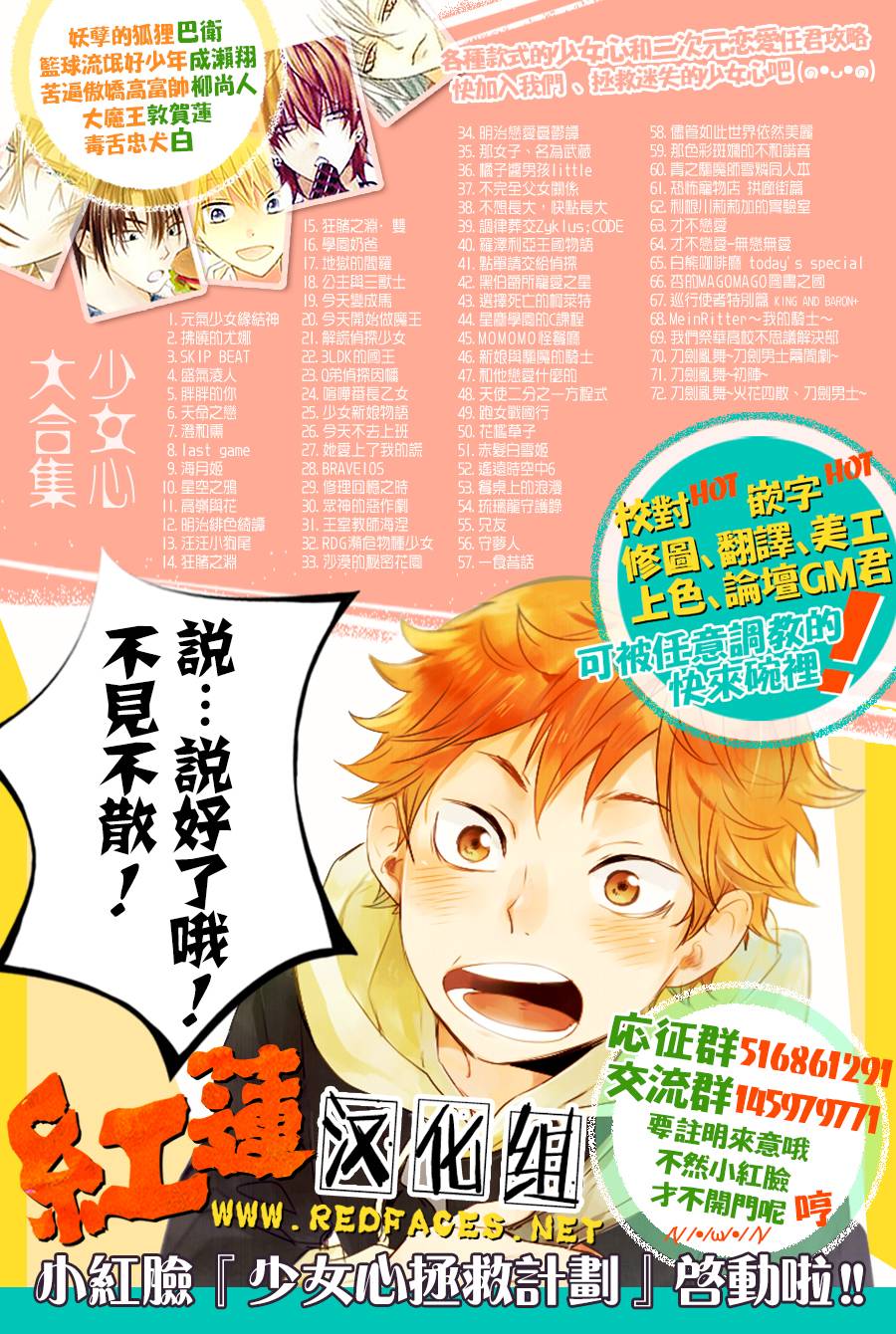 Kamisama Hajimemashita Chapter 149.6 page 11 - Chapter 149.6