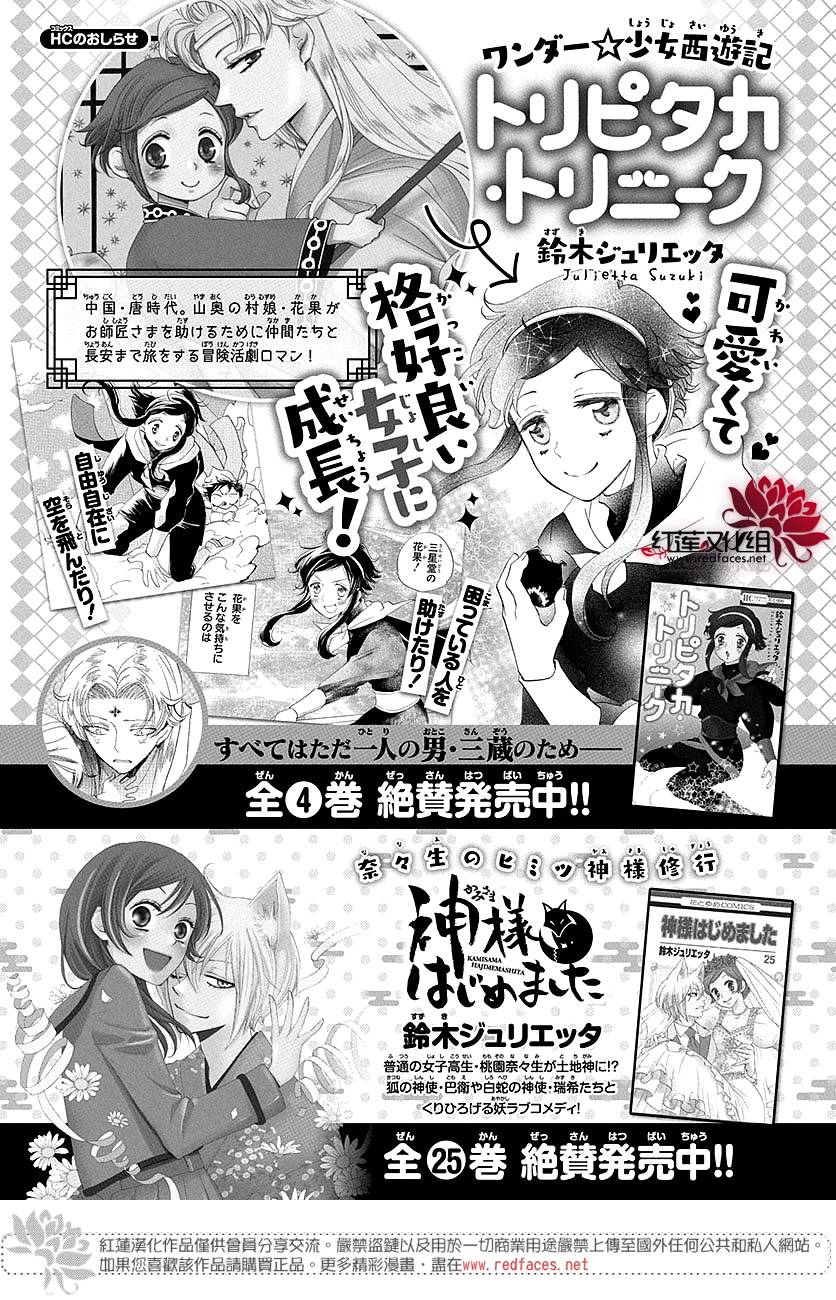 Kamisama Hajimemashita Chapter 149.6 page 9 - Chapter 149.6