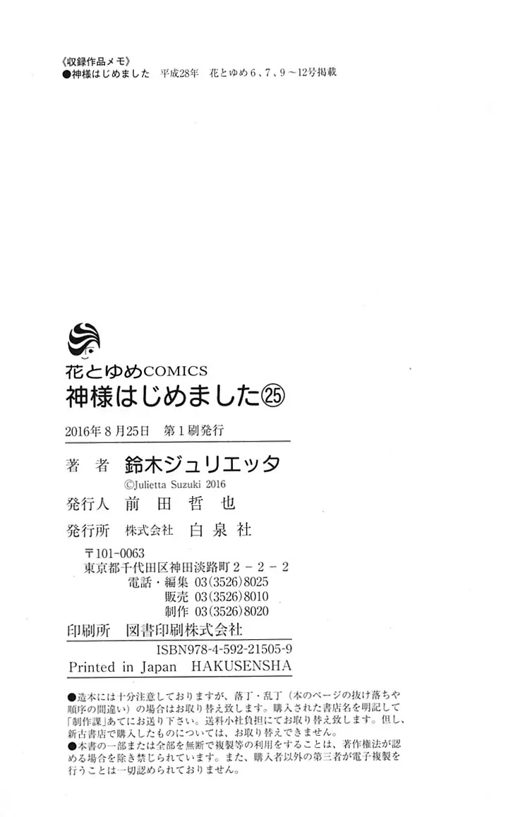 Kamisama Hajimemashita Chapter 149 page 36 - Chapter 149 [END]