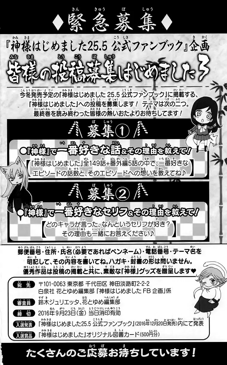 Kamisama Hajimemashita Chapter 149 page 37 - Chapter 149 [END]