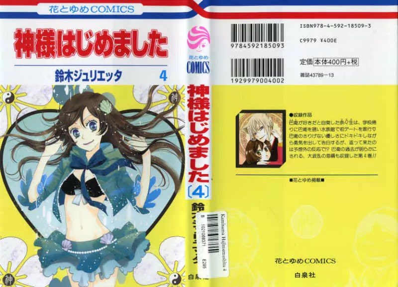 Kamisama Hajimemashita Chapter 19 page 1 - Chapter 19