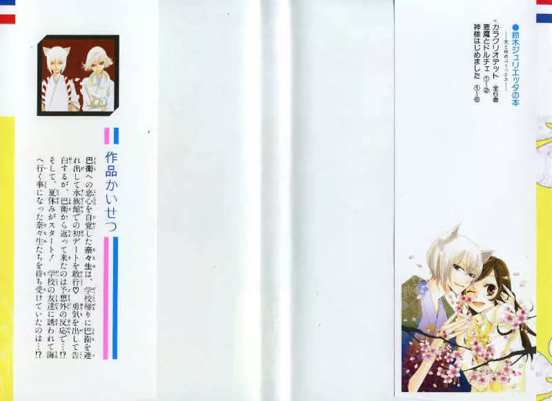 Kamisama Hajimemashita Chapter 19 page 2 - Chapter 19