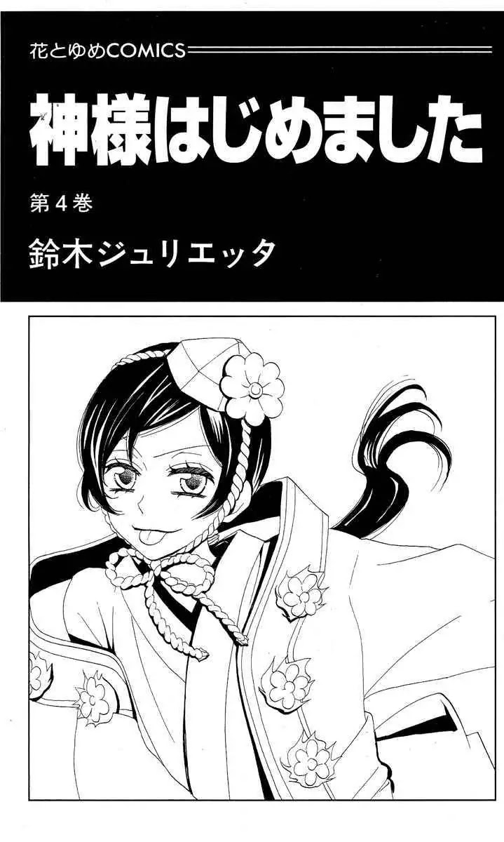 Kamisama Hajimemashita Chapter 19 page 3 - Chapter 19