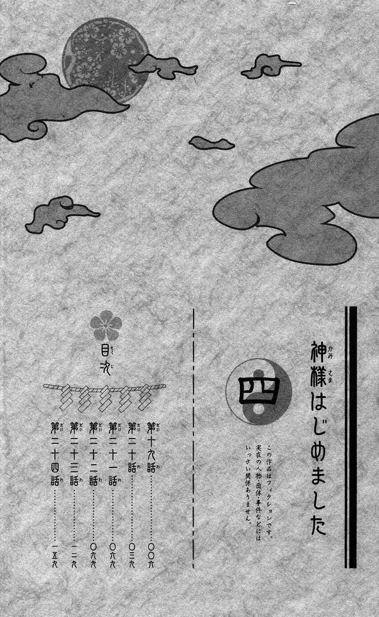 Kamisama Hajimemashita Chapter 19 page 6 - Chapter 19