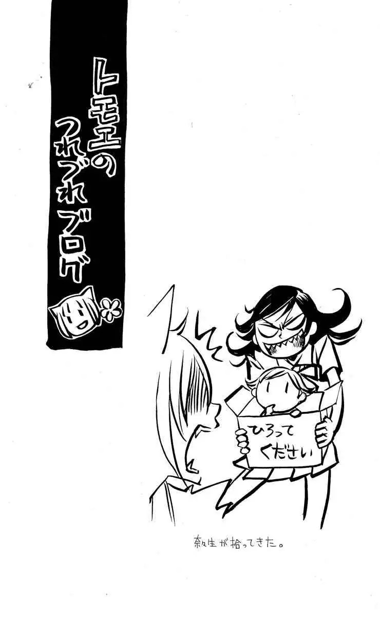 Kamisama Hajimemashita Chapter 19 page 9 - Chapter 19