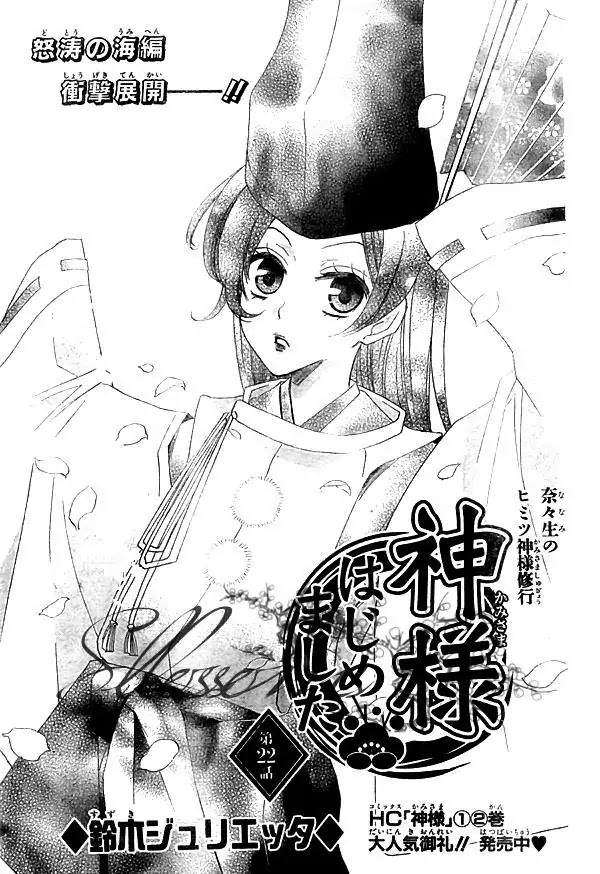 Kamisama Hajimemashita Chapter 22 page 2 - Chapter 22