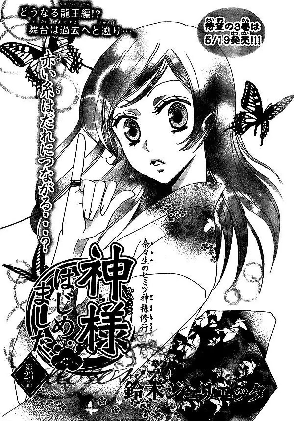 Kamisama Hajimemashita Chapter 23 page 2 - Chapter 23