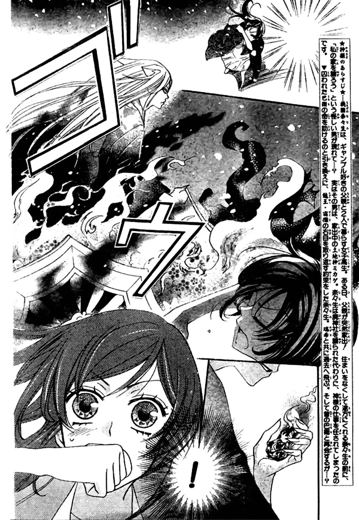 Kamisama Hajimemashita Chapter 23 page 3 - Chapter 23