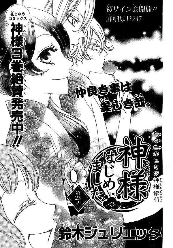 Kamisama Hajimemashita Chapter 25 page 2 - Chapter 25