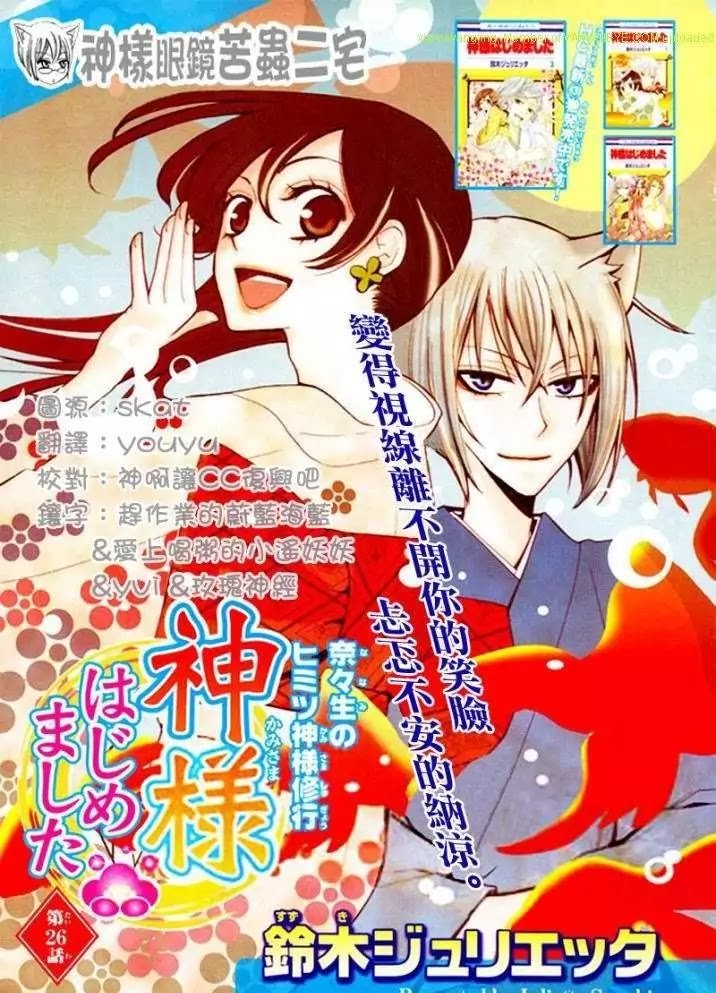 Kamisama Hajimemashita Chapter 26 page 1 - Chapter 26