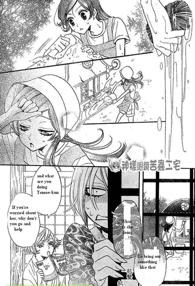 Kamisama Hajimemashita Chapter 26 page 15 - Chapter 26