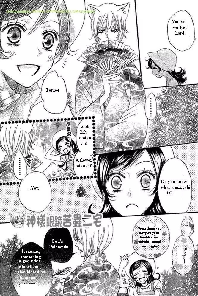 Kamisama Hajimemashita Chapter 26 page 17 - Chapter 26