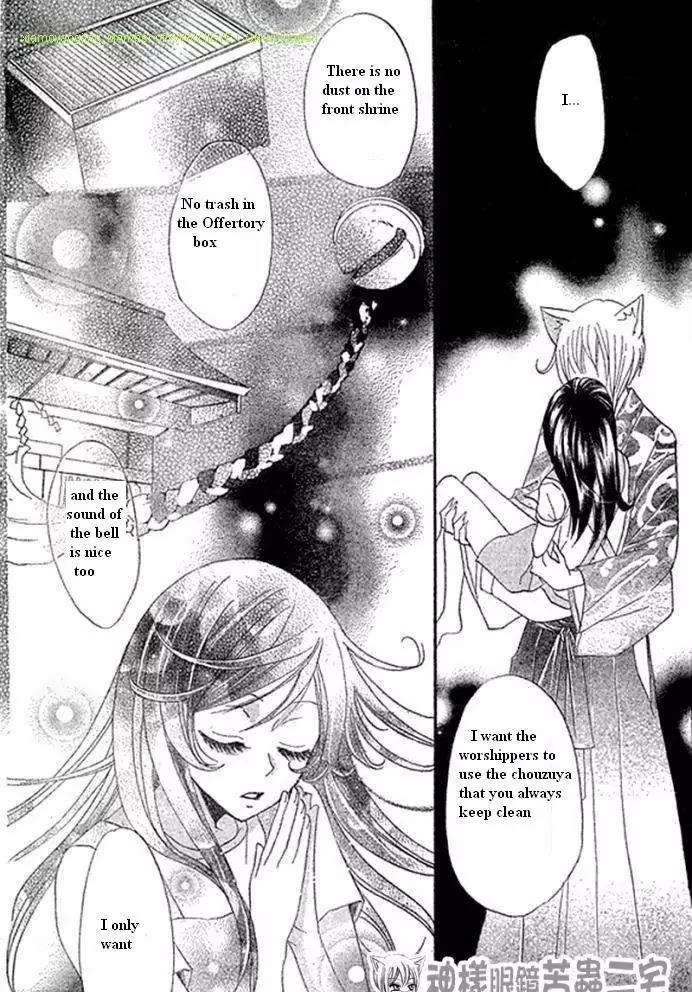 Kamisama Hajimemashita Chapter 26 page 22 - Chapter 26