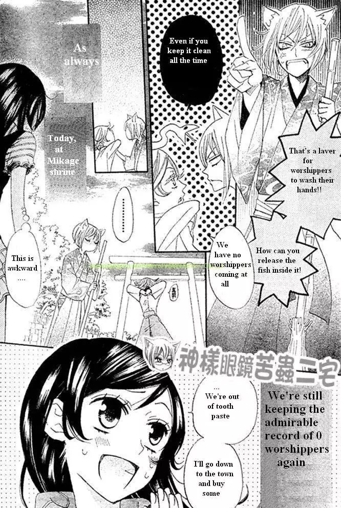 Kamisama Hajimemashita Chapter 26 page 4 - Chapter 26