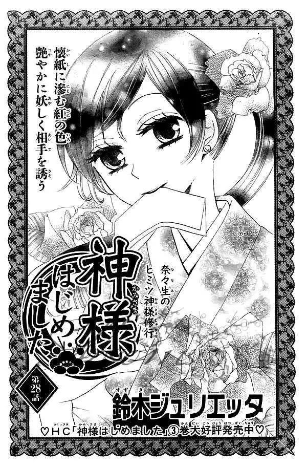 Kamisama Hajimemashita Chapter 28 page 2 - Chapter 28