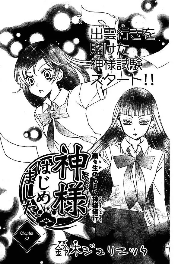 Kamisama Hajimemashita Chapter 32 page 2 - Chapter 32