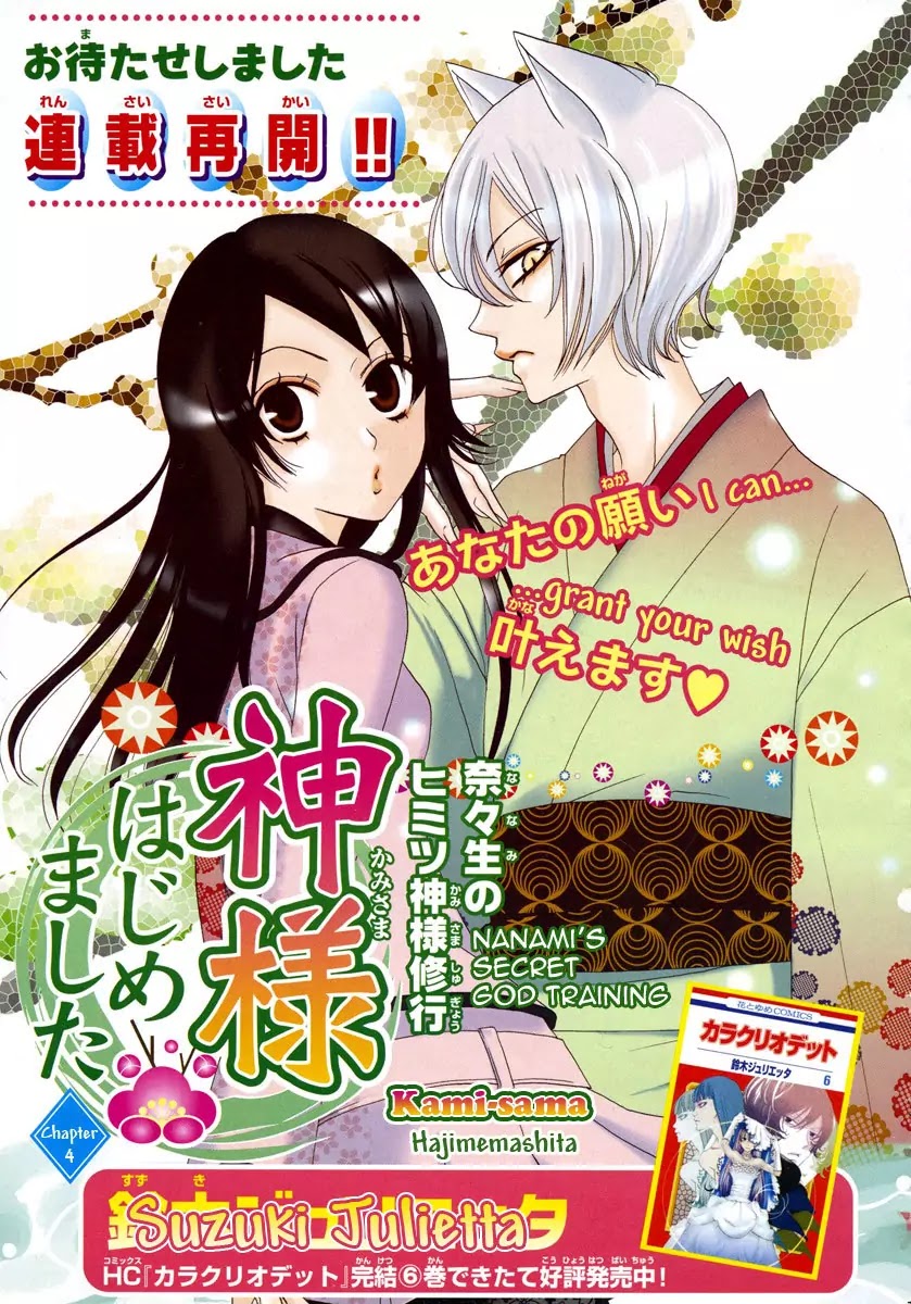 Kamisama Hajimemashita Chapter 4 page 1 - Chapter 4