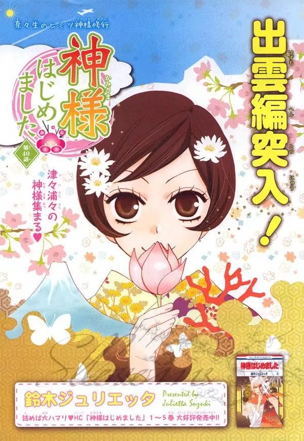 Kamisama Hajimemashita Chapter 40 page 2 - Chapter 40