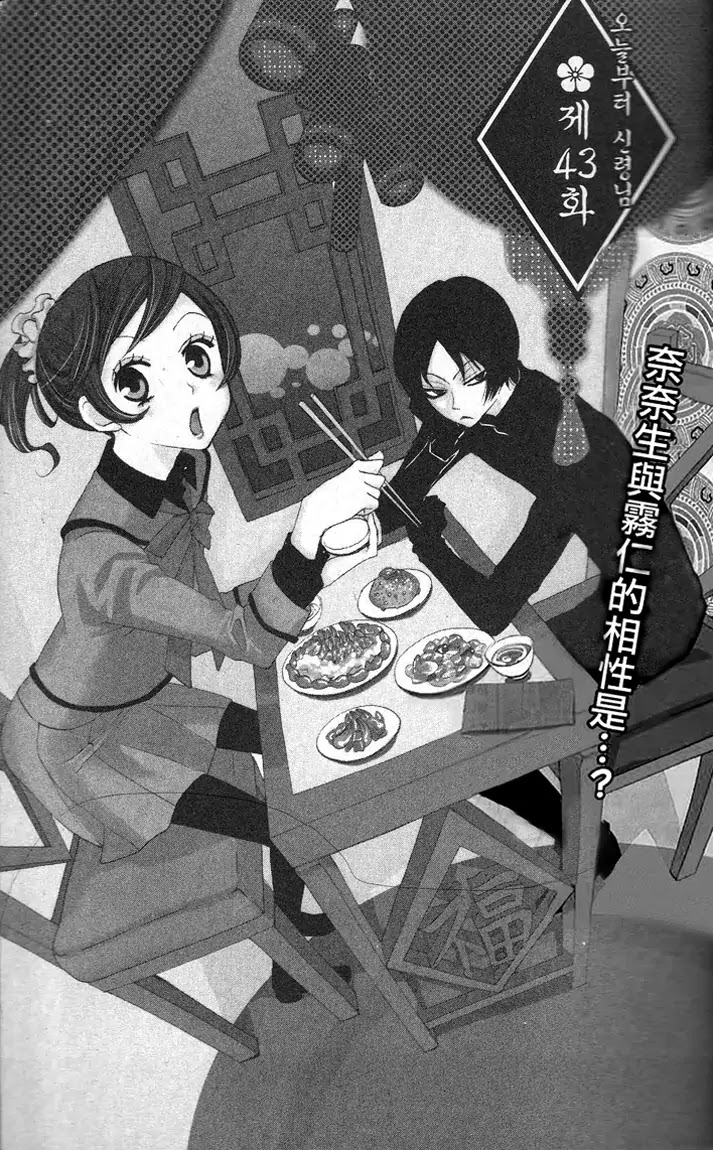 Kamisama Hajimemashita Chapter 43 page 1 - Chapter 43