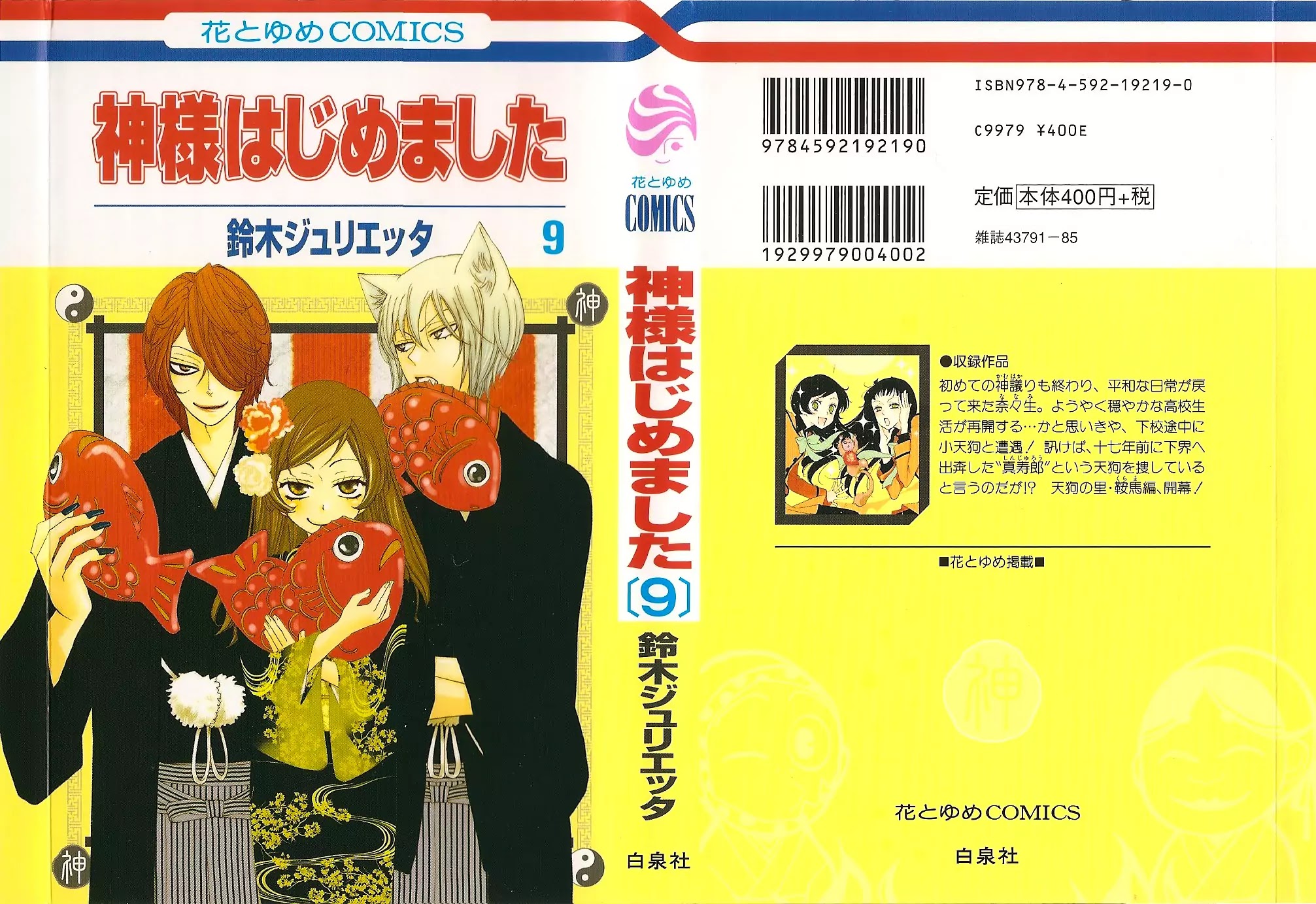 Kamisama Hajimemashita Chapter 49 page 3 - Chapter 49