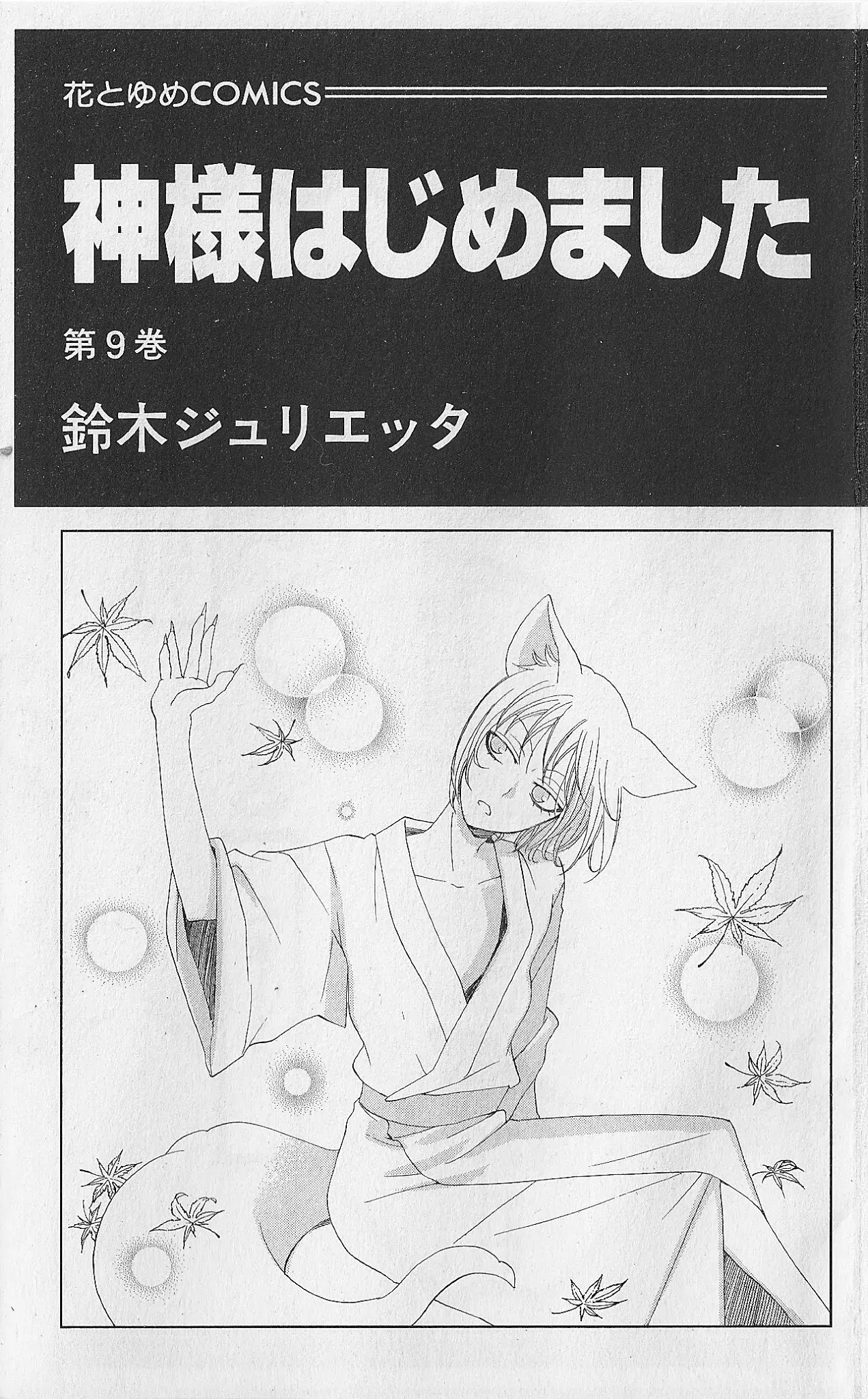 Kamisama Hajimemashita Chapter 49 page 4 - Chapter 49