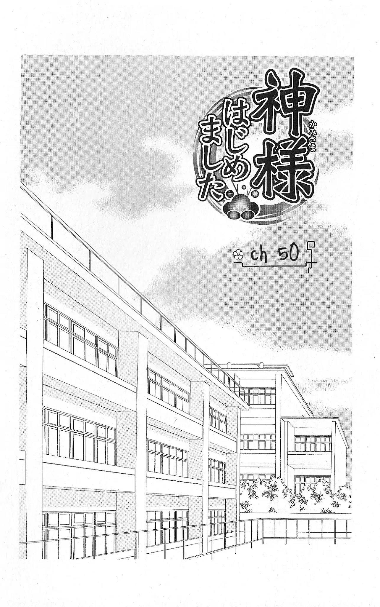 Kamisama Hajimemashita Chapter 50 page 1 - Chapter 50