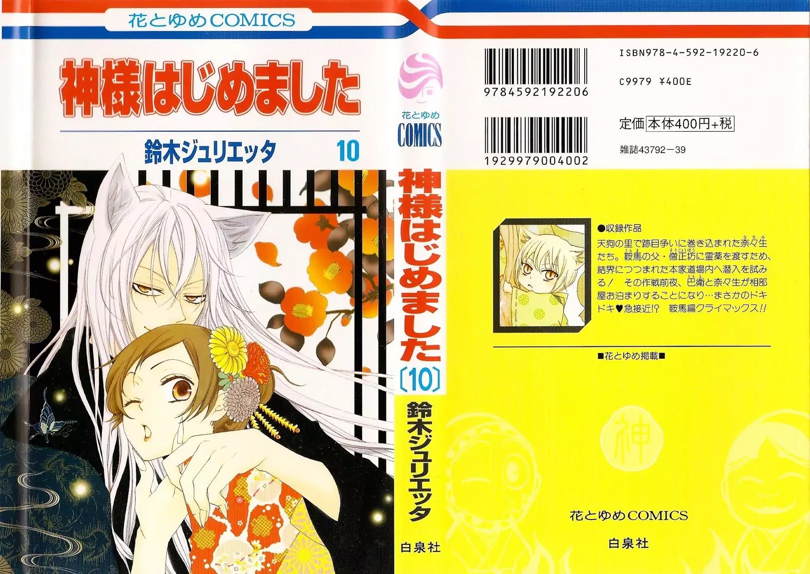 Kamisama Hajimemashita Chapter 55 page 2 - Chapter 55