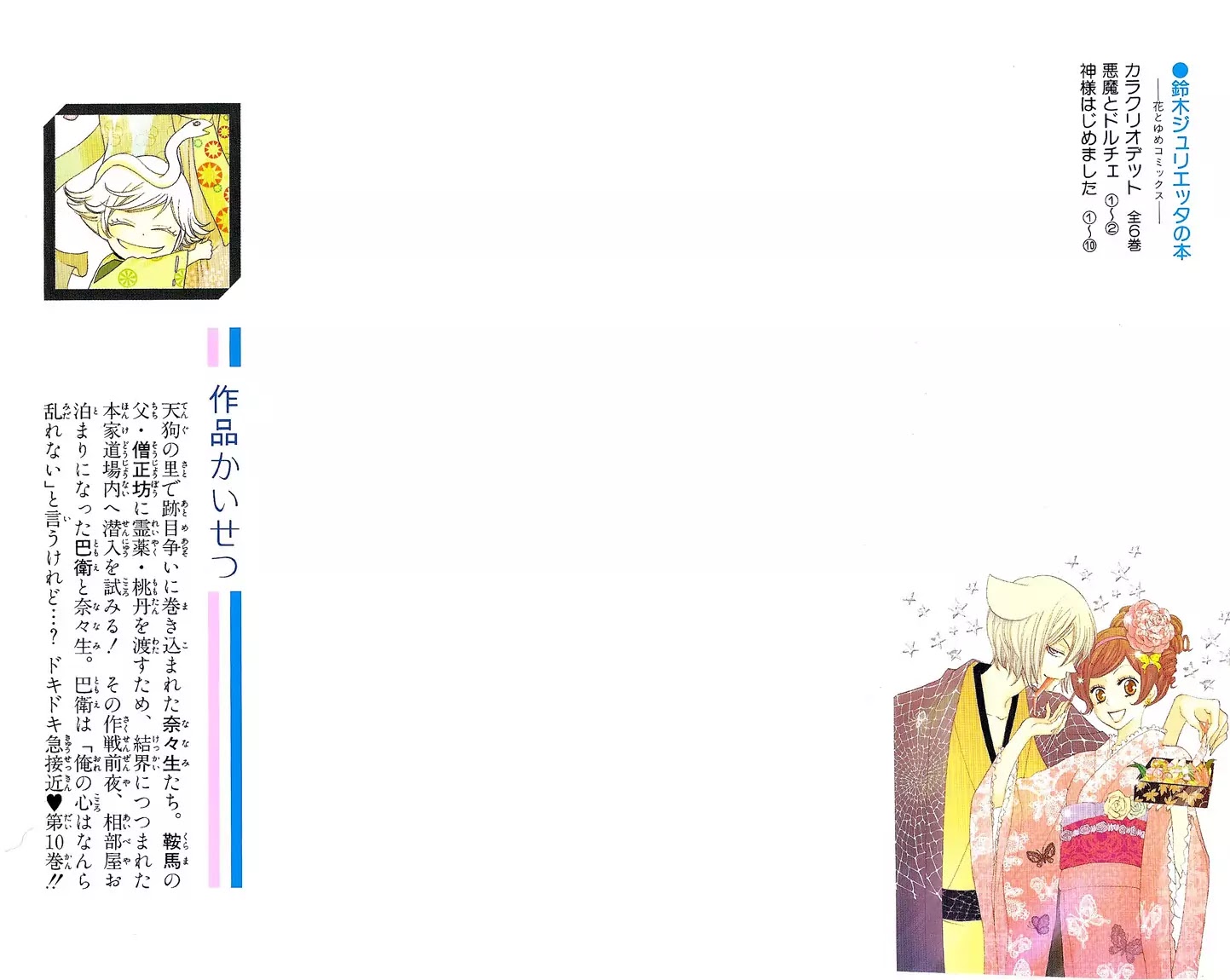 Kamisama Hajimemashita Chapter 55 page 3 - Chapter 55