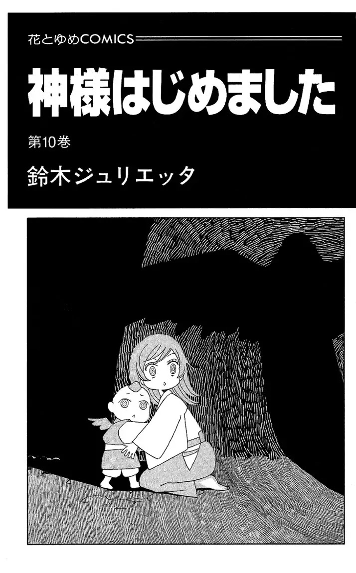 Kamisama Hajimemashita Chapter 55 page 4 - Chapter 55