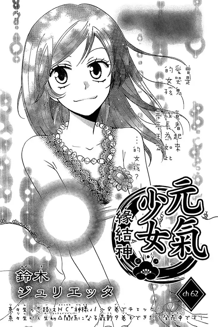 Kamisama Hajimemashita Chapter 62 page 1 - Chapter 62