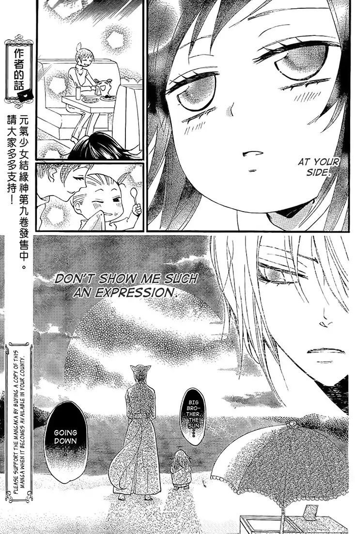 Kamisama Hajimemashita Chapter 62 page 23 - Chapter 62