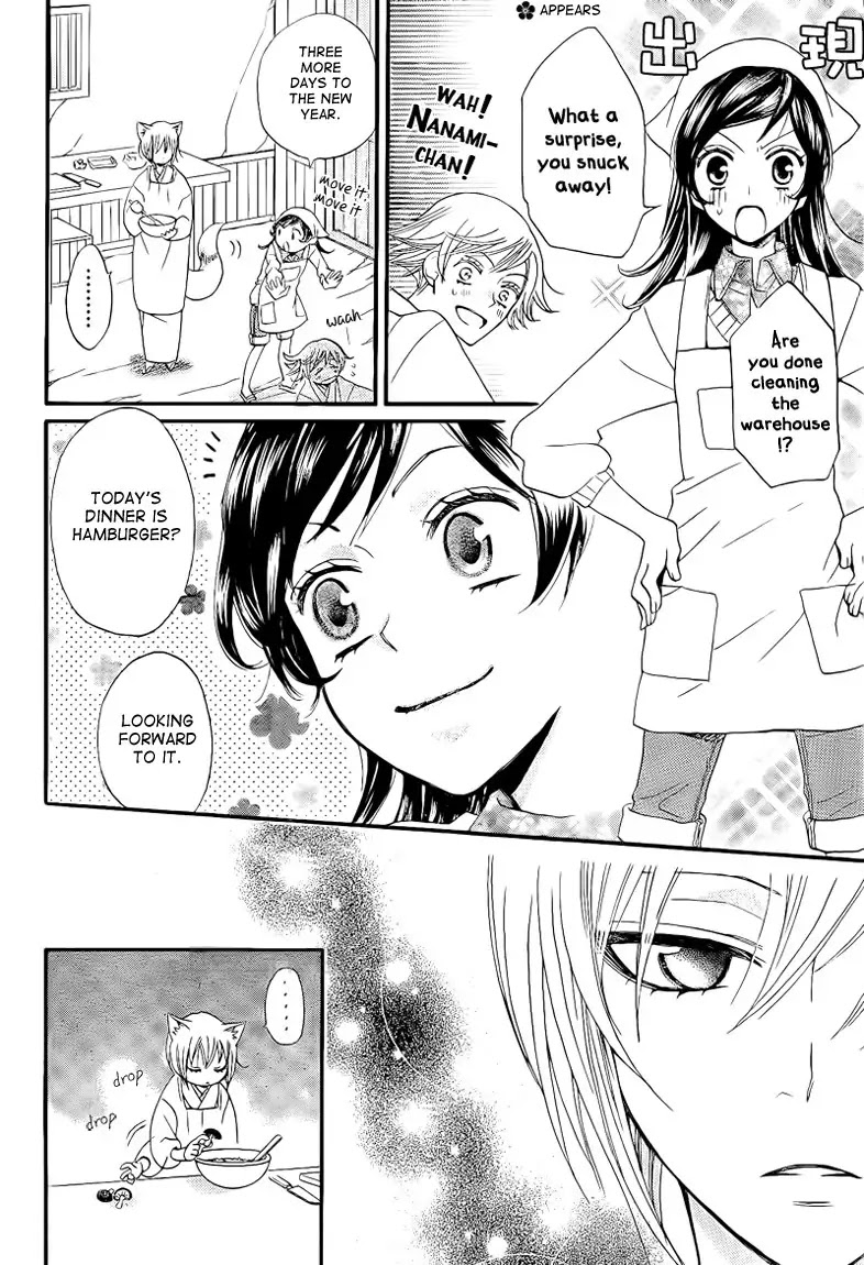 Kamisama Hajimemashita Chapter 64 page 20 - Chapter 64