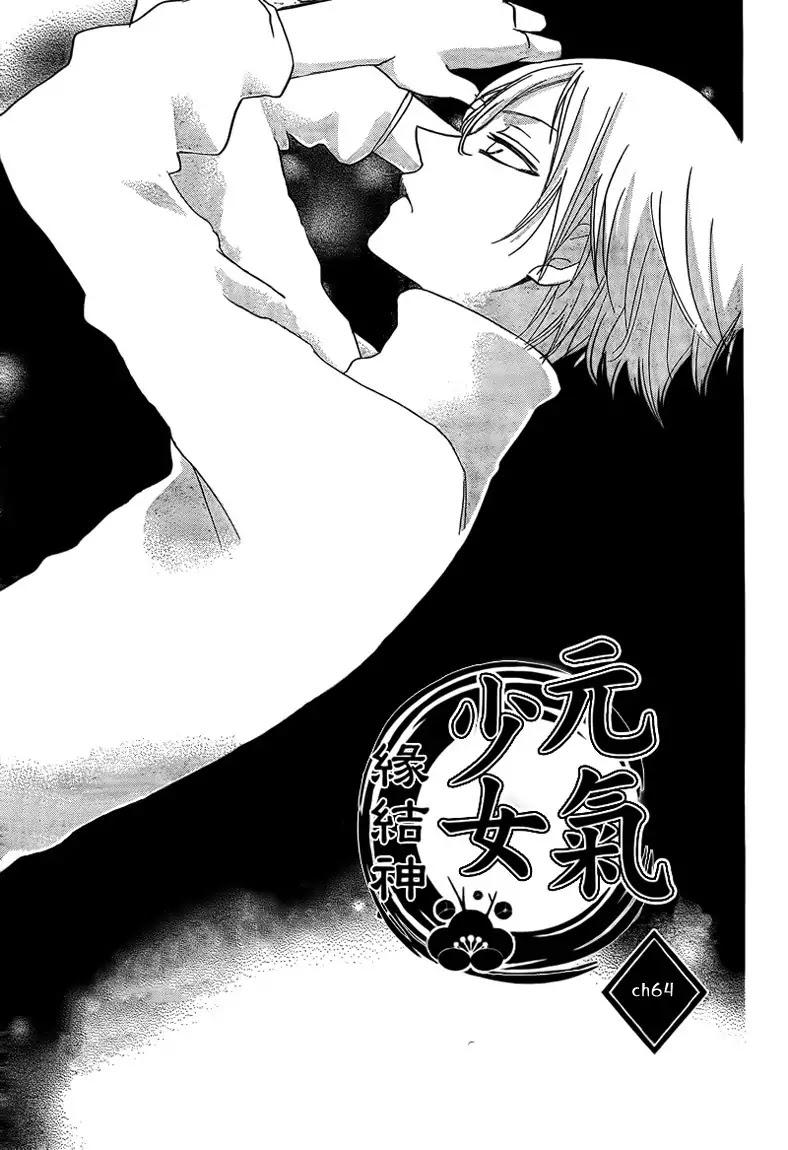 Kamisama Hajimemashita Chapter 64 page 3 - Chapter 64