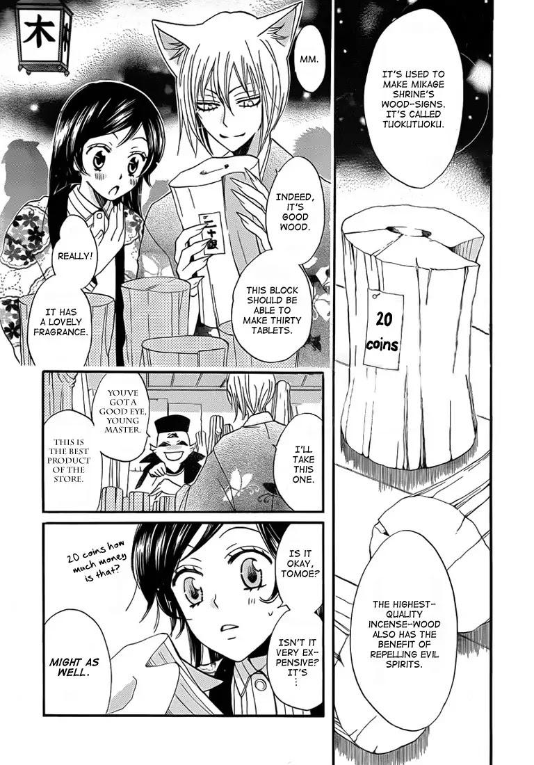Kamisama Hajimemashita Chapter 65 page 17 - Chapter 65