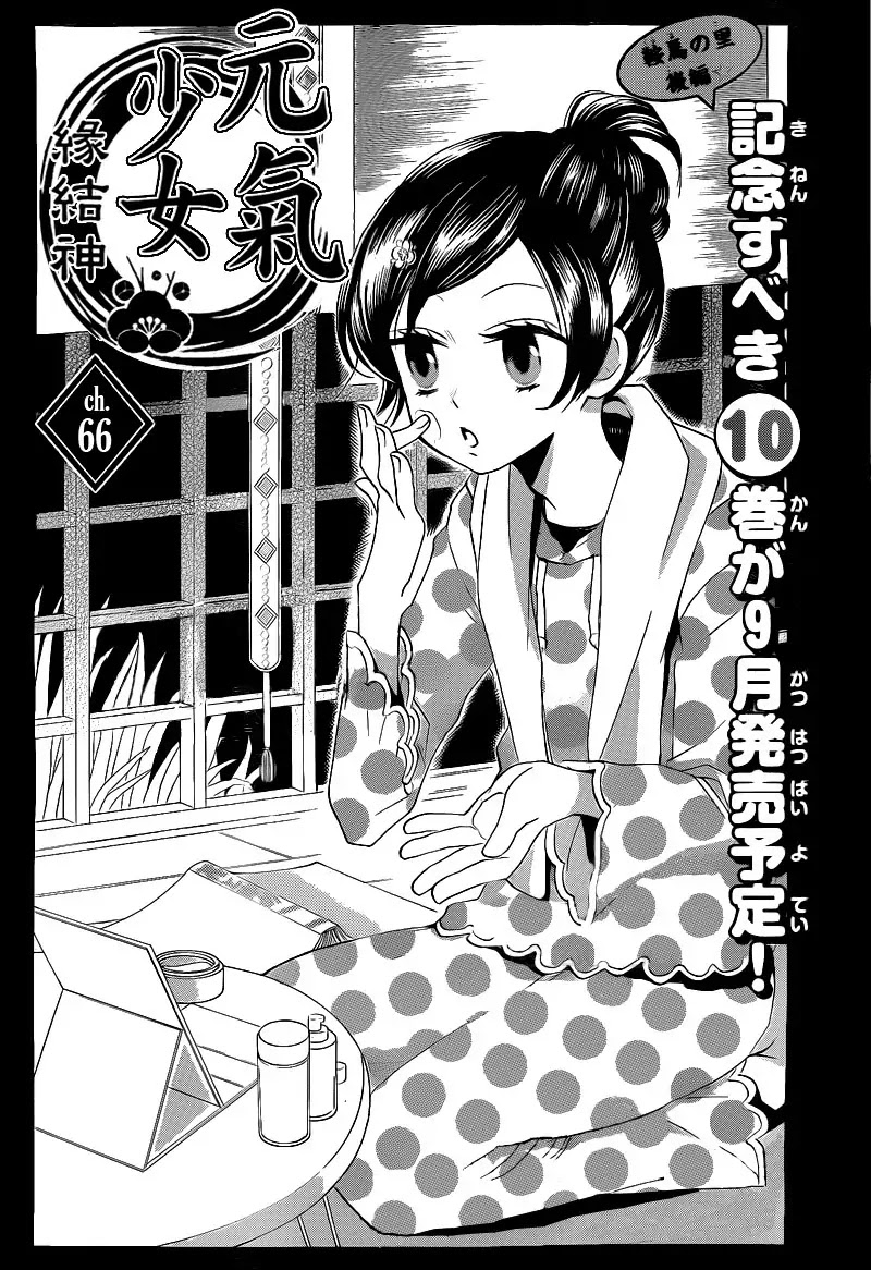 Kamisama Hajimemashita Chapter 66 page 1 - Chapter 66