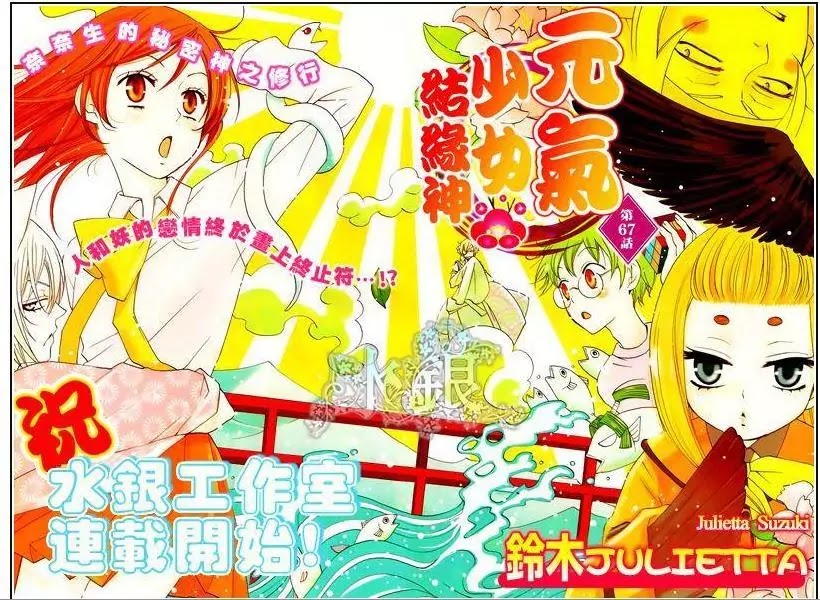 Kamisama Hajimemashita Chapter 67 page 1 - Chapter 67